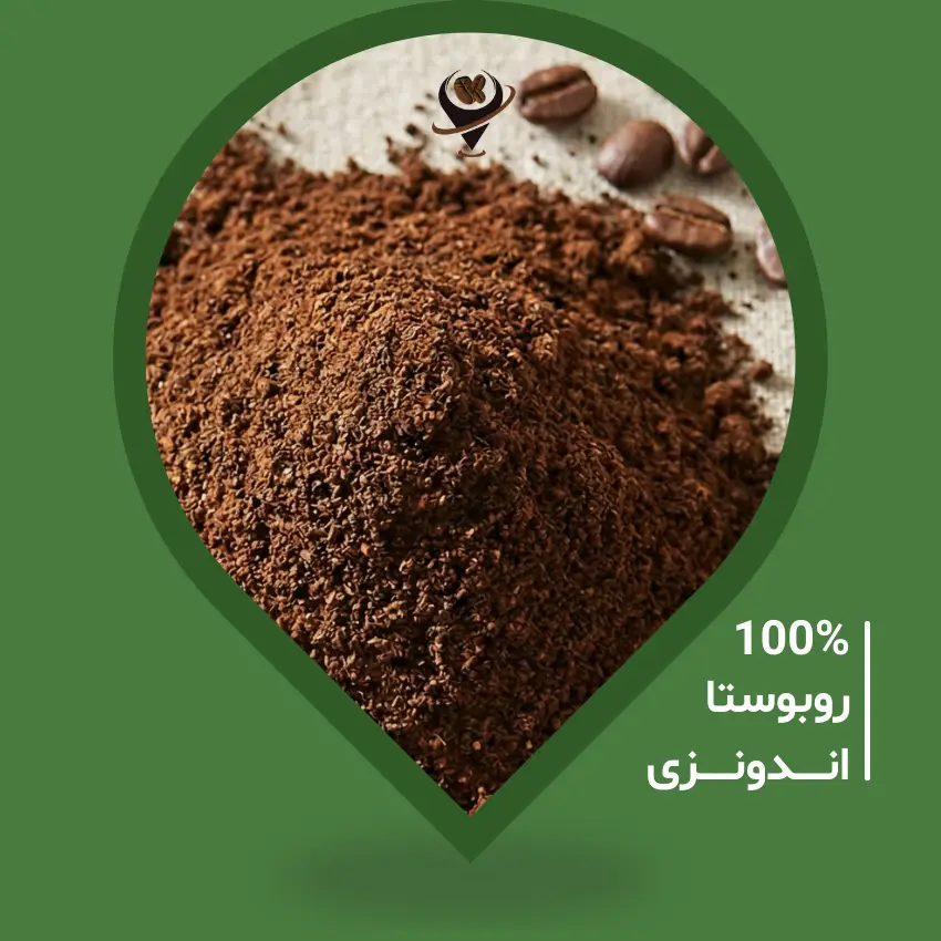 پودر قهوه 100 روبوستا اندونزی