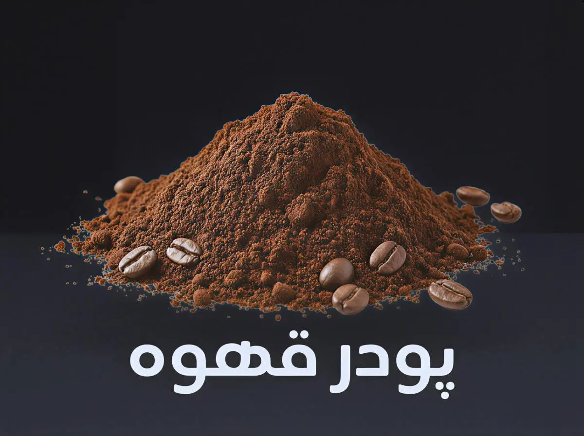 پودر قهوه