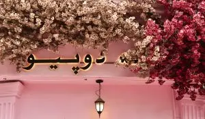 دوپیو