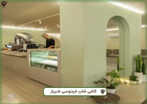 فردوسی