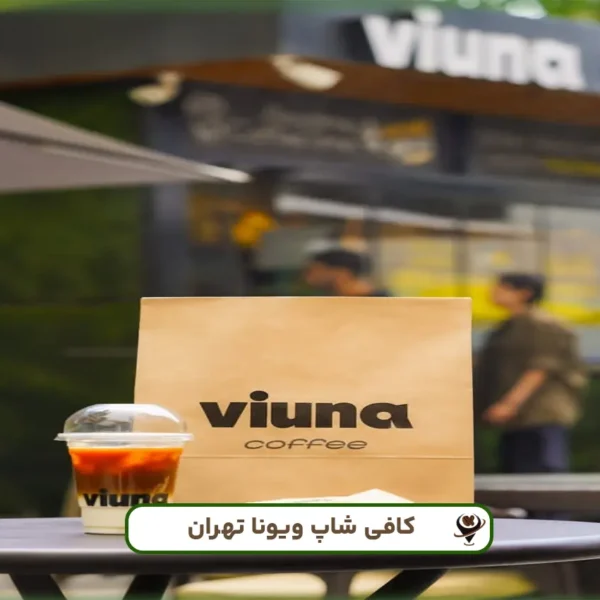 ویونا