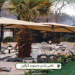 % کافه جو 8