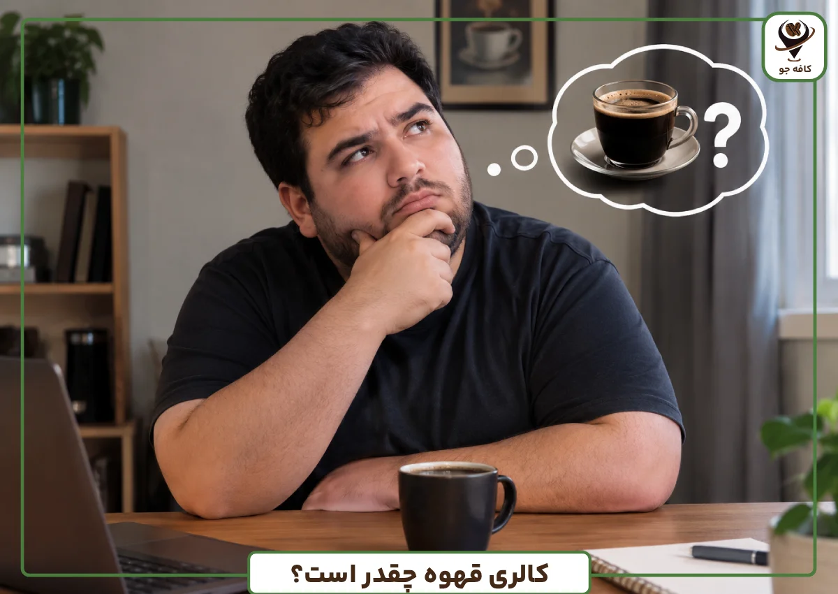 کالری-قهوه-چقدر است